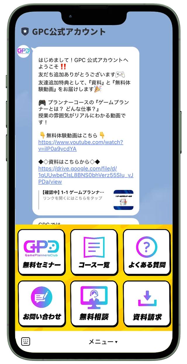 GPC公式LINEアカウント画面