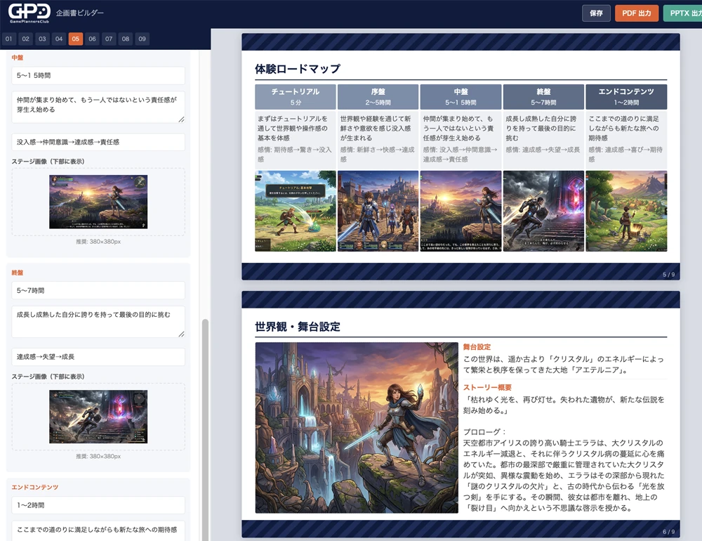 GPC専用の企画書ビルダーアプリ