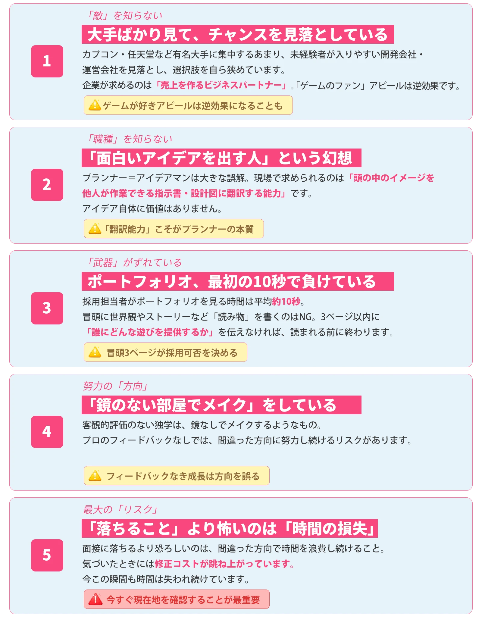 就活が陥る5つの落とし穴