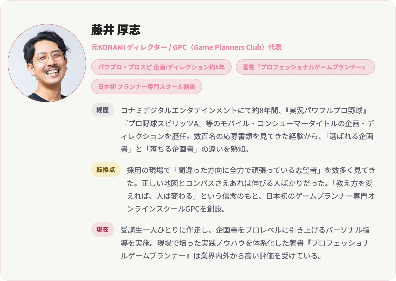 講師紹介 藤井厚志