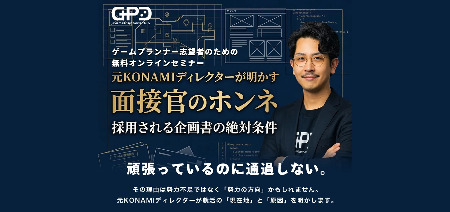 なぜ、あなたの就活はうまくいかないのか｜GPC無料セミナー